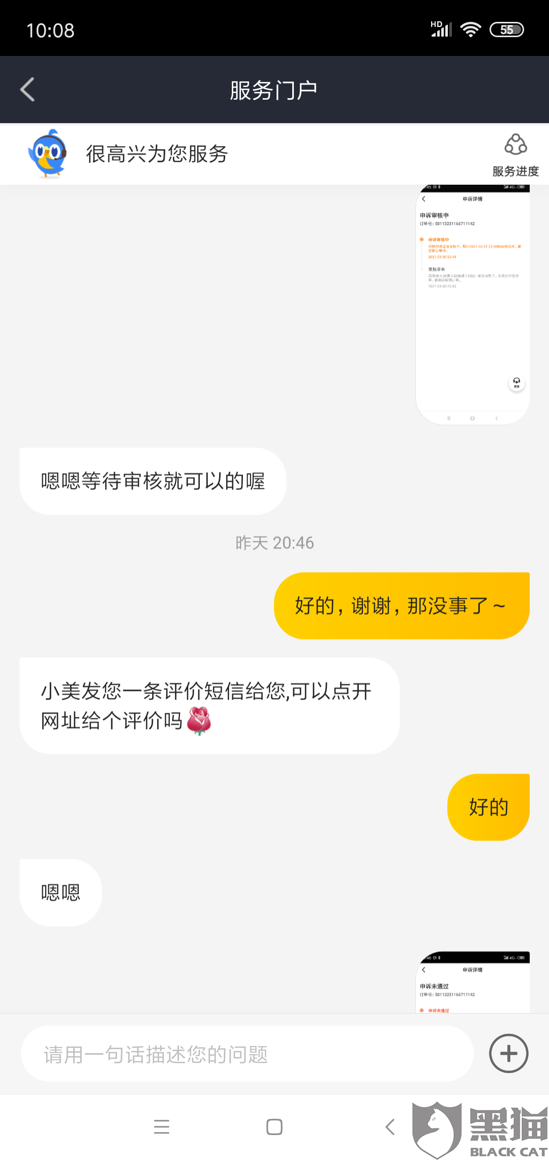 美团与客服的聊天记录多久能消失的简单介绍