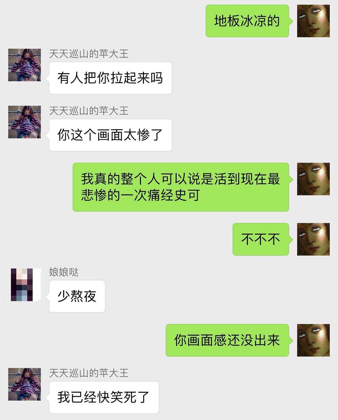 痛经的聊天记录(女朋友痛经怎么聊天)