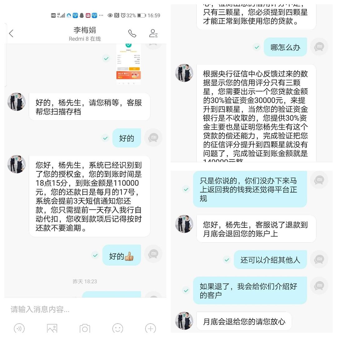 网贷被诈骗聊天记录(真实网贷诈骗聊天记录)