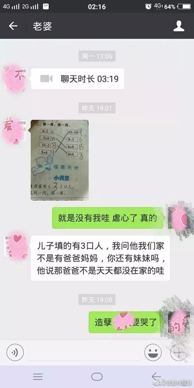 爸爸问是不是恋爱了聊天记录的简单介绍