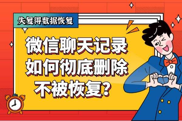 群聊天记录一直不删除(群聊删除记录,找不到群)