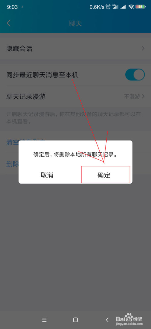 怎么把qq聊天记录是删除(怎么把聊天记录彻底删除)