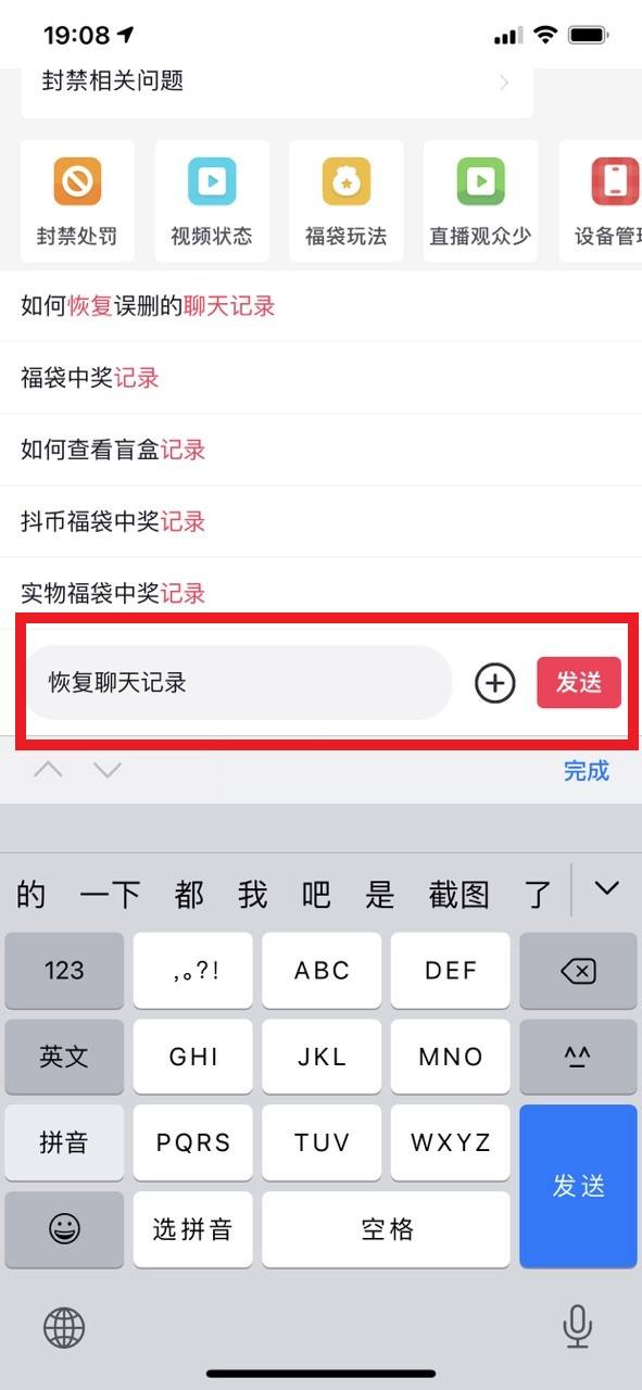 包含抖音教你怎么恢复聊天记录的词条