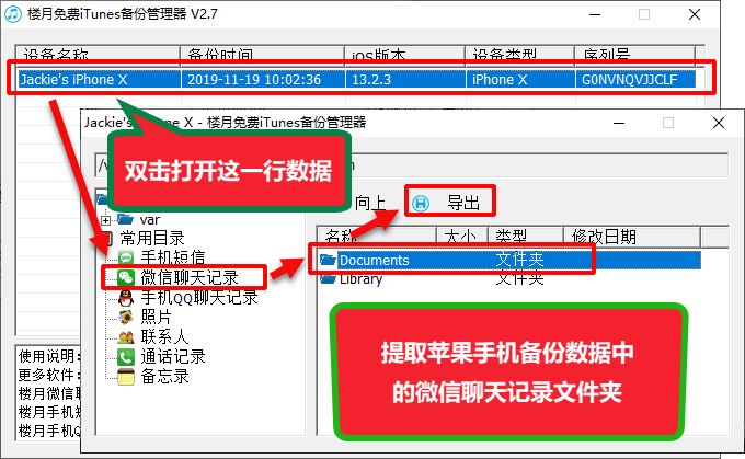 关于电脑微信如何导出聊天记录出来的信息