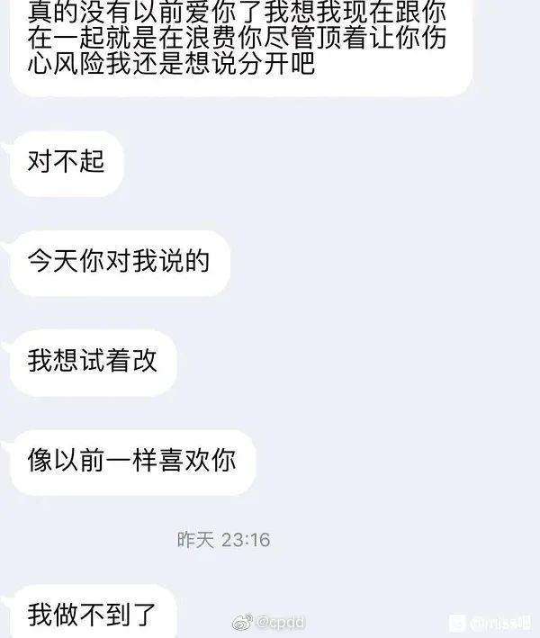 关于扎心分手聊天记录仪式感的信息