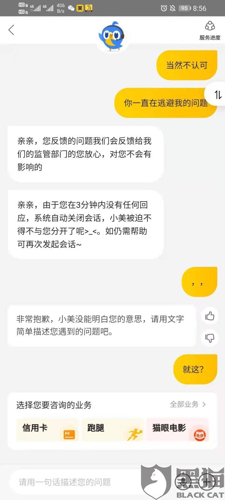 美团会读取微信聊天记录吗的简单介绍