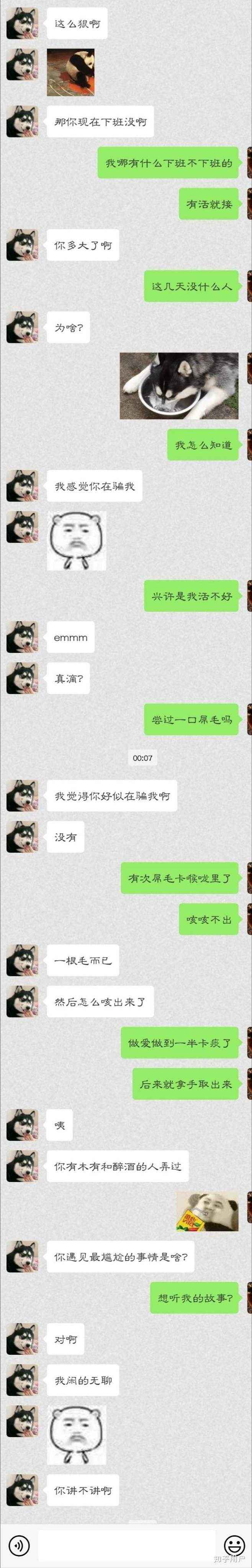 包含如何不经意间秀恩爱聊天记录的词条