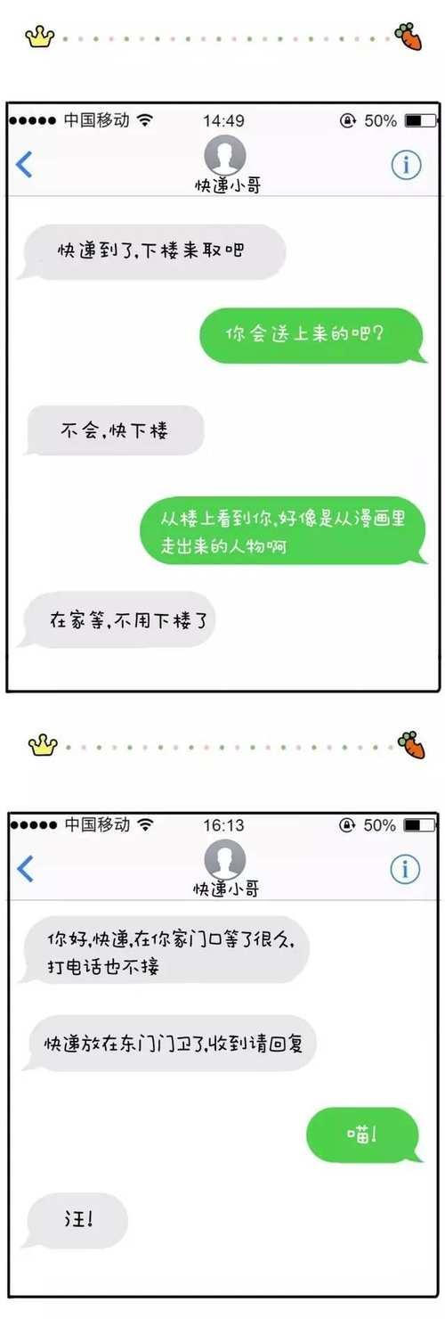 催快递聊天记录(与快递小哥的聊天记录)