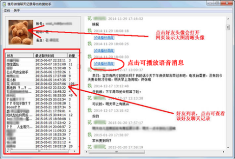 微信聊天记录导出查看(微信聊天记录导出微信聊天记录)