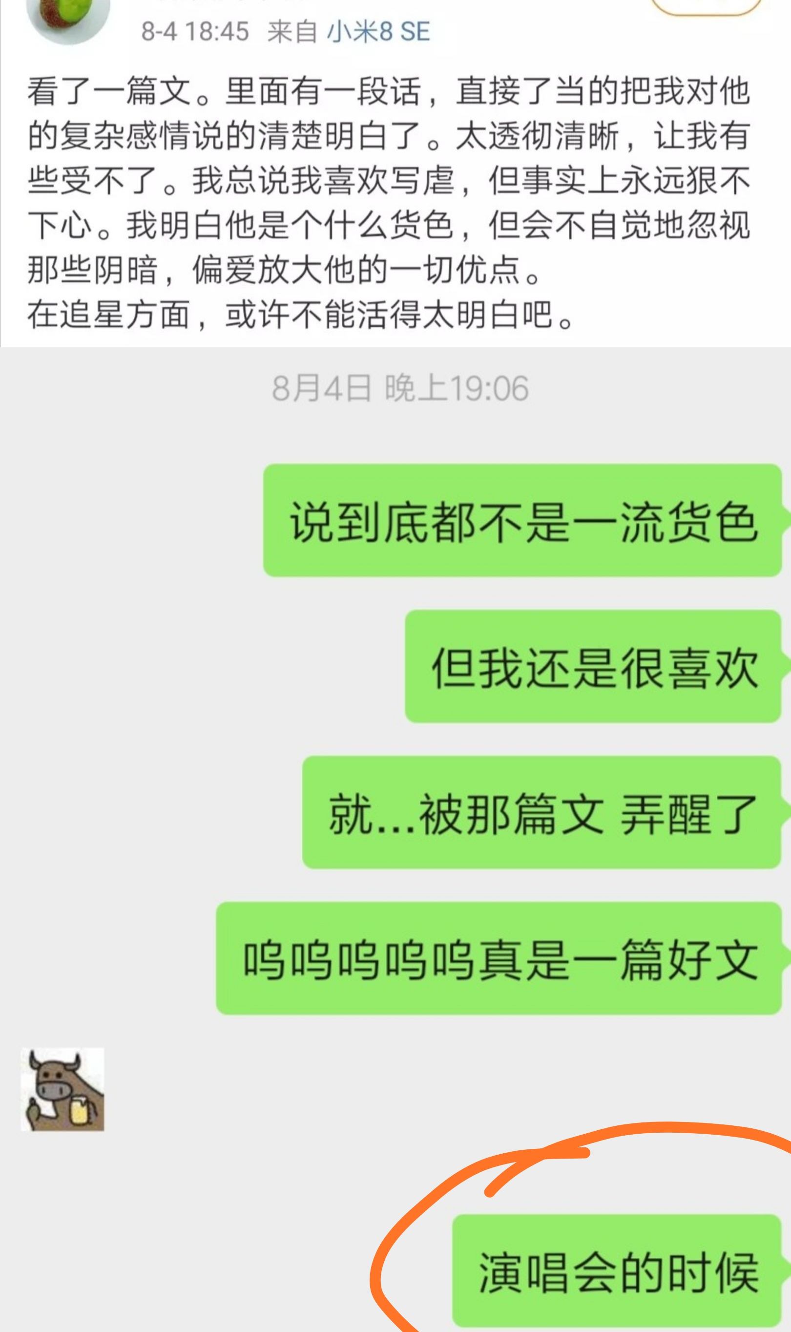 包含八月三号聊天记录的词条