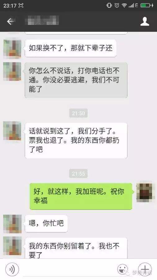 关于打电话分手的聊天记录图片的信息