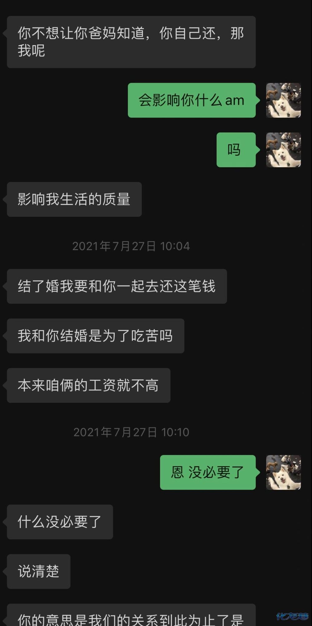 关于陪嫁聊天记录的信息