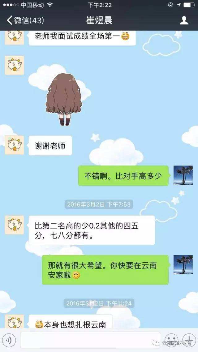 面试聊天记录(面试聊天记录截图)