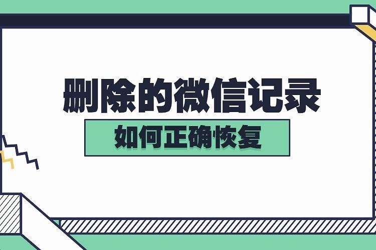 微信聊天记录最快迁移方法(怎样快速把微信聊天记录迁移速度)