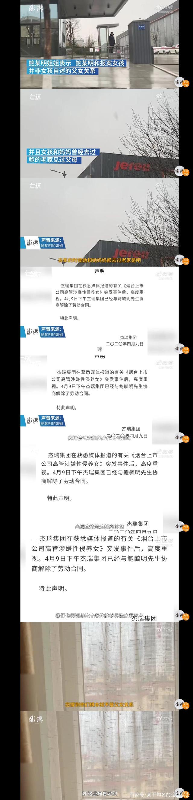 关于鲍某曝恋人聊天记录的信息