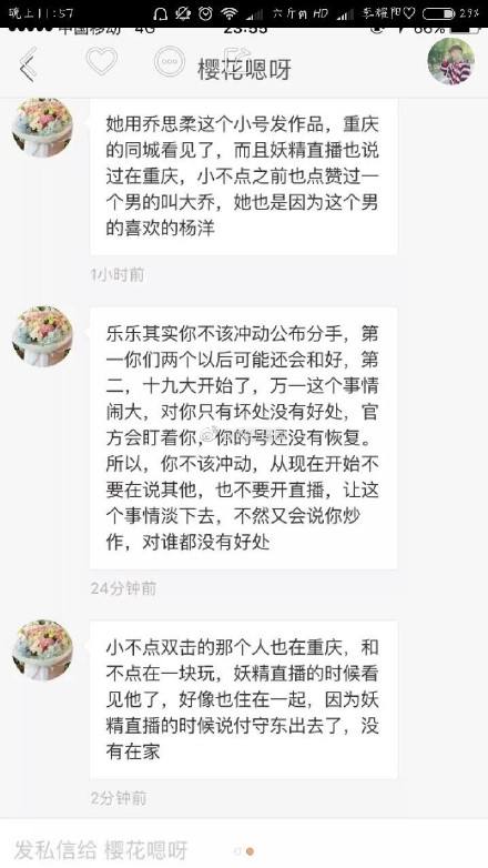 王乐乐与杨清柠的聊天记录(杨清柠和王乐乐怎么在一起的)