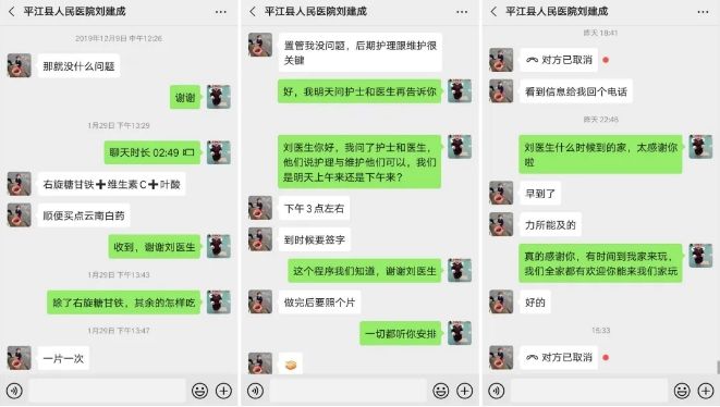 刘某某与蒋某聊天记录(疑似为刘某某男与蒋某女的聊天截图)