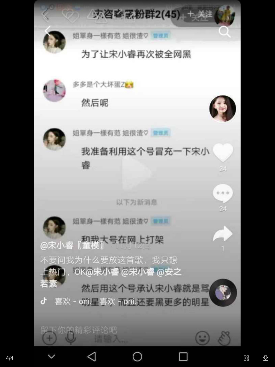 陷害宋小睿的聊天记录(宋小睿和网友的聊天记录)