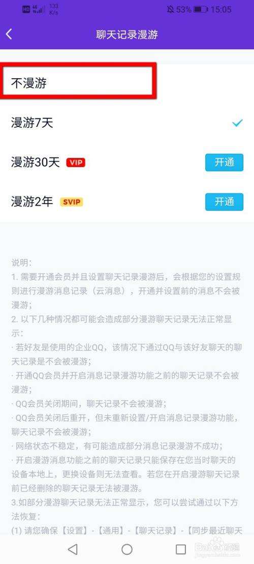 聊天记录不漫游怎么办(聊天记录不漫游是啥意思)