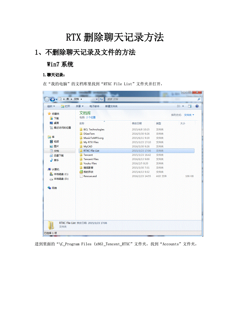 关于rtx聊天记录死机的信息