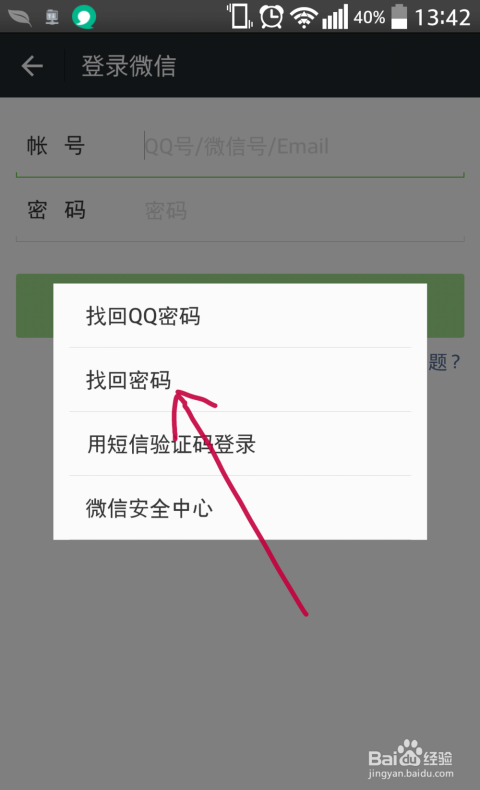 手机忘记密码找回微信聊天记录(微信忘记密码重新登陆怎样找回聊天记录)