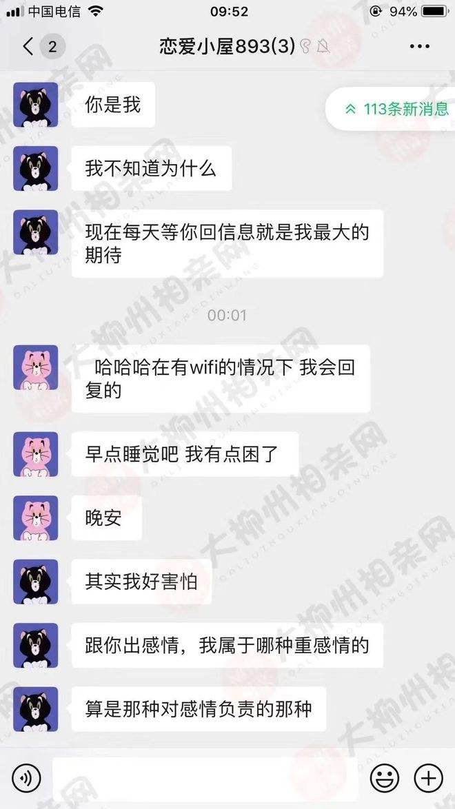 单身男女聊天记录(男女生微信聊天记录)