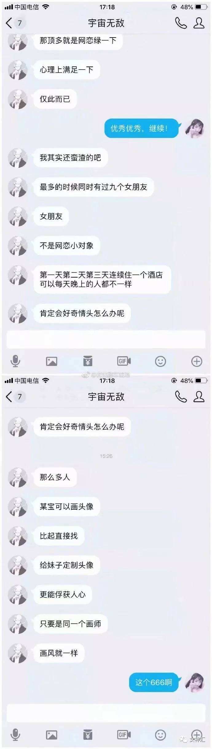 特别腻的聊天记录的简单介绍