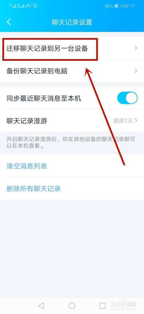 手机qq消除聊天记录(怎样清除手机聊天的记录)