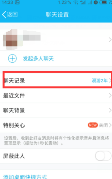 qq聊天记录不漫游多久消失(聊天记录不漫游还能恢复吗)