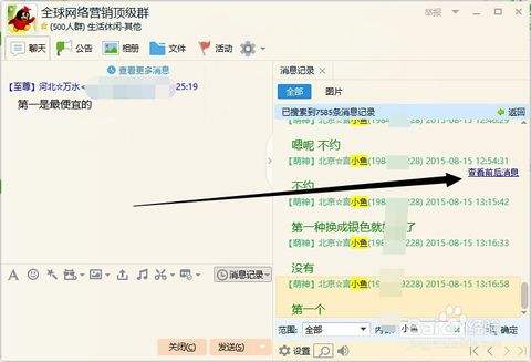 qqpc聊天记录显示(pc端聊天记录查看)