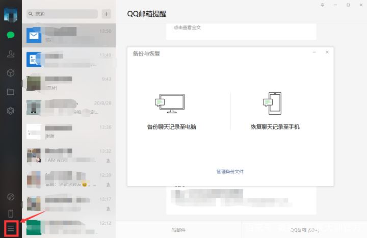 微信网页登入找回聊天记录(重新登陆怎么找回微信聊天记录)