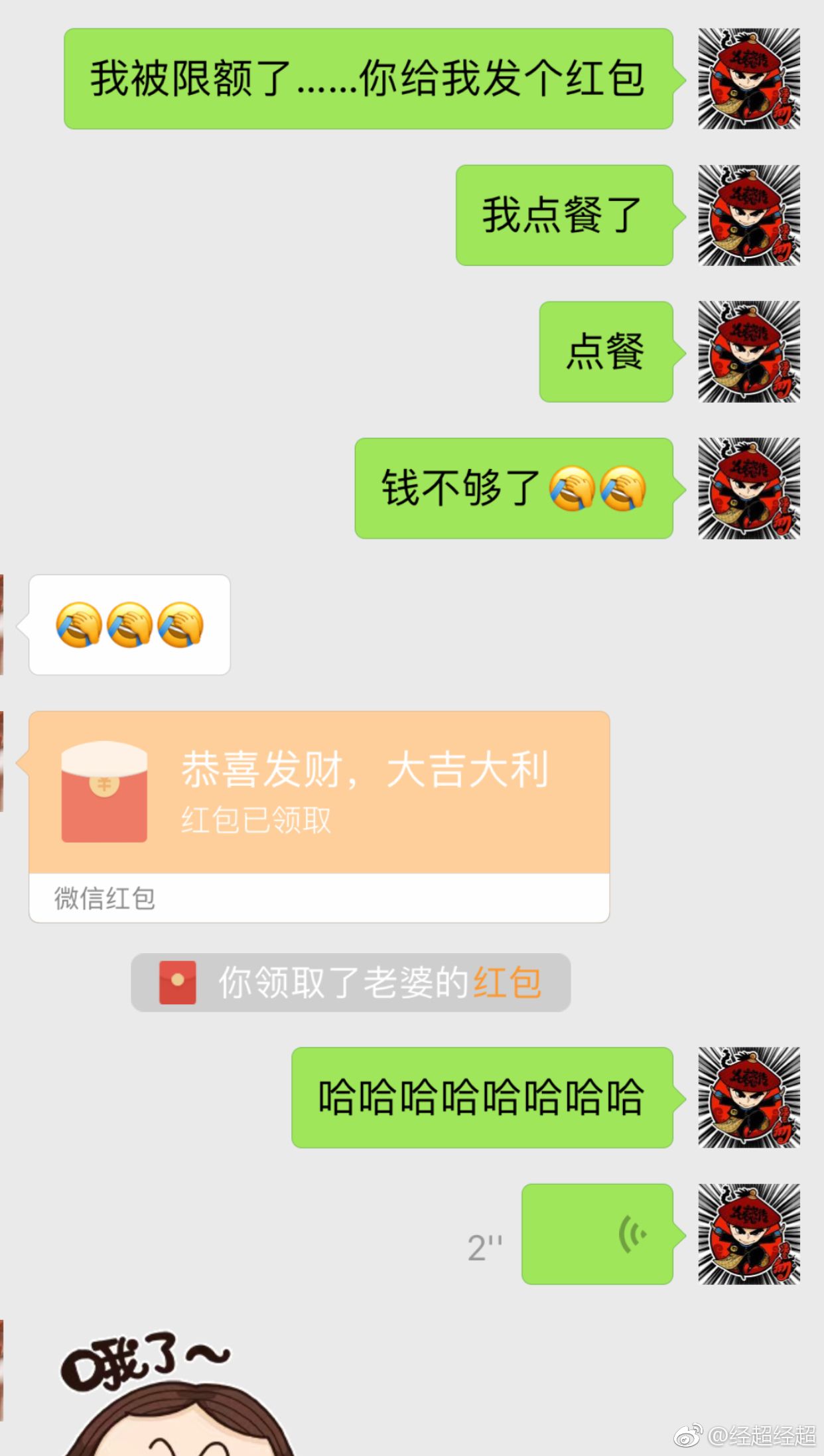 发红包聊天记录截图(发红包后删除聊天记录)