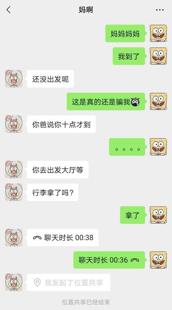 与妈妈之间的聊天记录(发现妈妈和别人聊天记录)