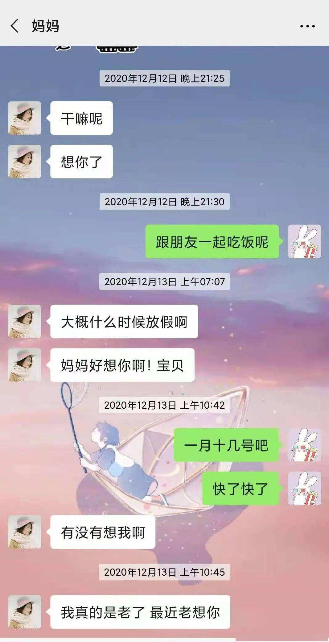 和妈妈在一起聊天记录(发现妈妈和别人聊天记录)