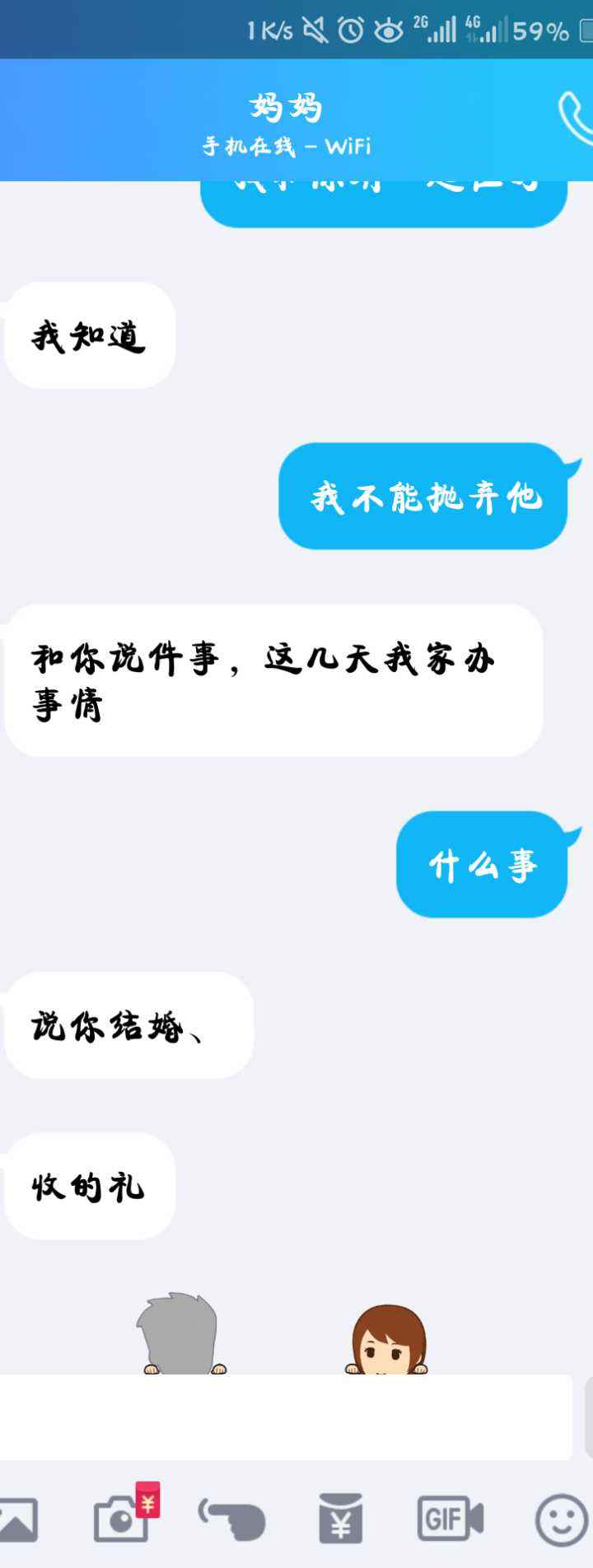 和妈妈在一起聊天记录(发现妈妈和别人聊天记录)