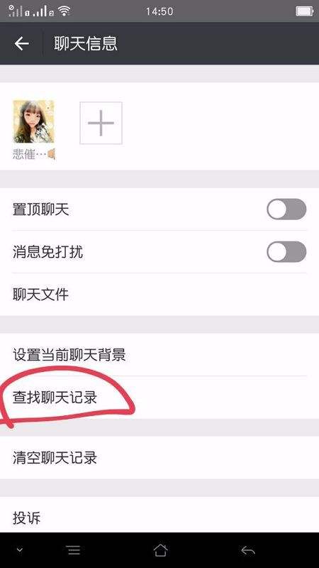 包含在微信怎么去查别人的聊天记录的词条