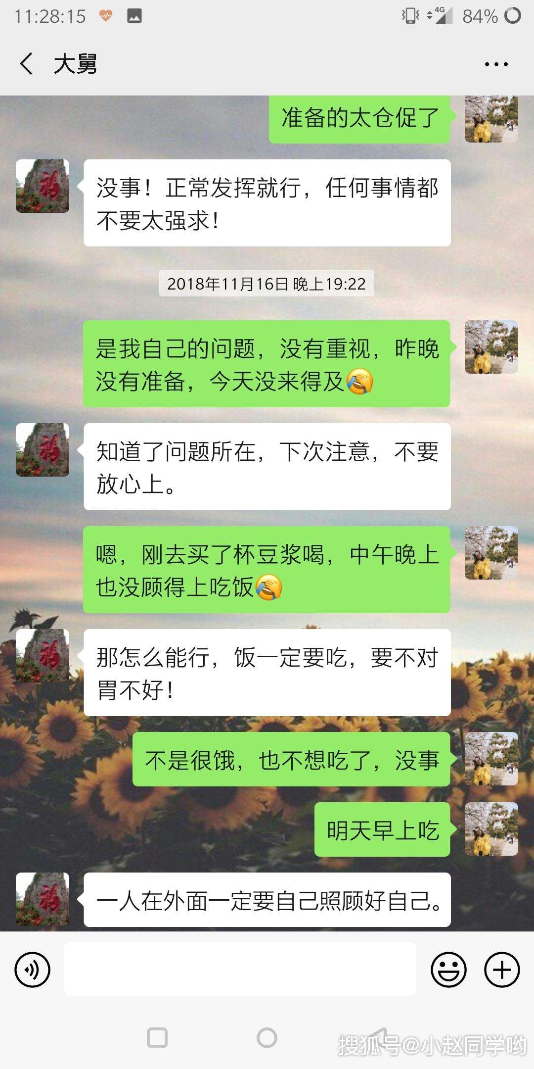 聊天记录亲情变质的简单介绍