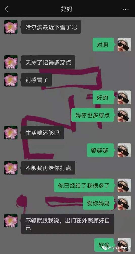 聊天记录亲情变质的简单介绍