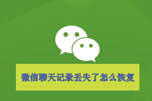 找回分身微信和聊天记录(怎么找回分身微信聊天记录)