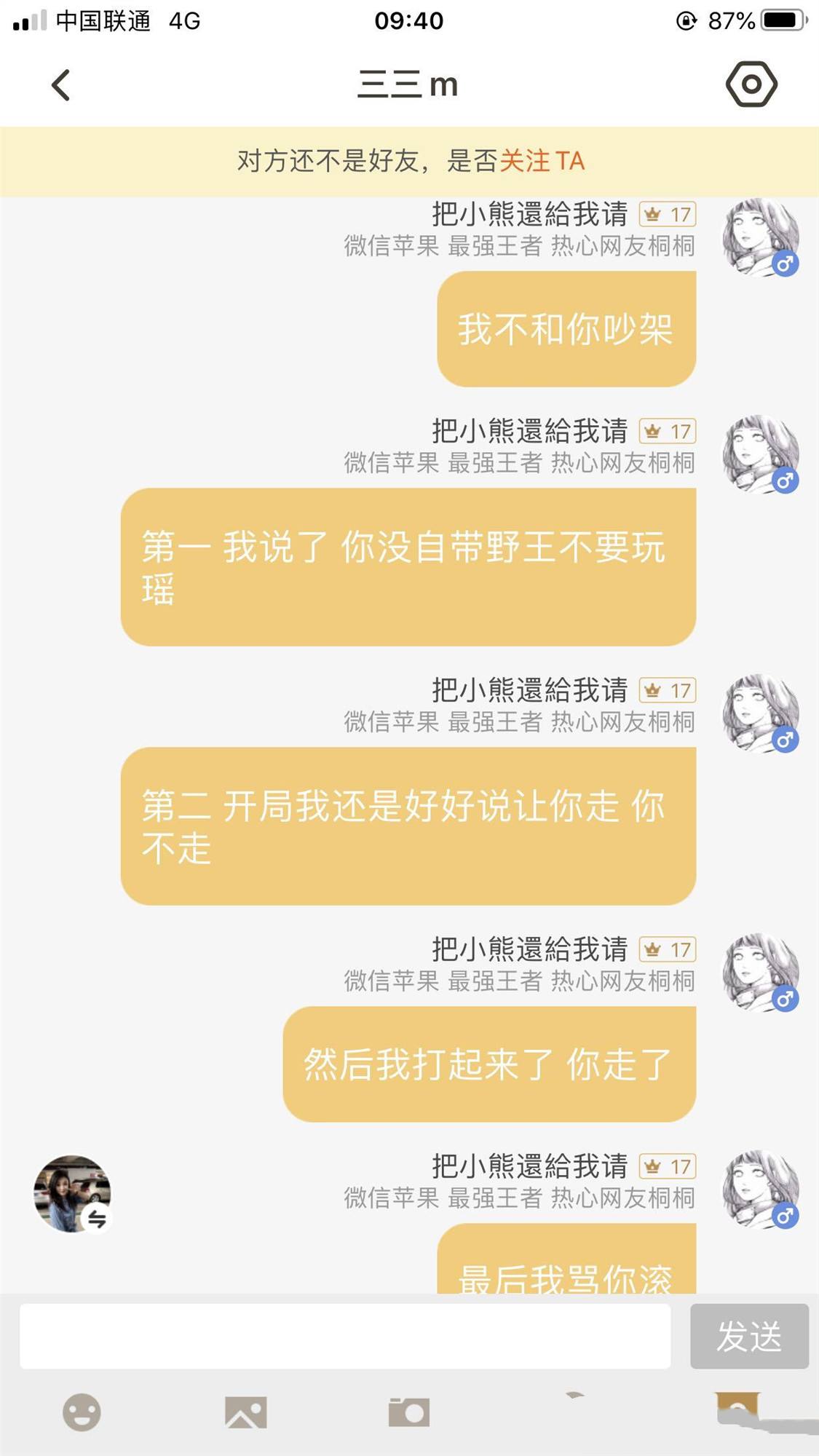 共产主义王者聊天记录(怎么删除王者同步聊天记录)