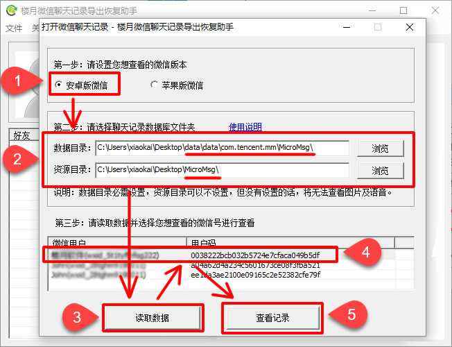 关于家长和老师发微信删除聊天记录的信息