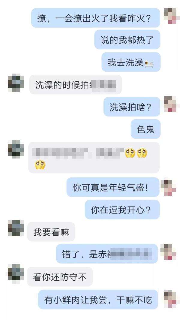 关于卖私密的聊天记录套路的信息