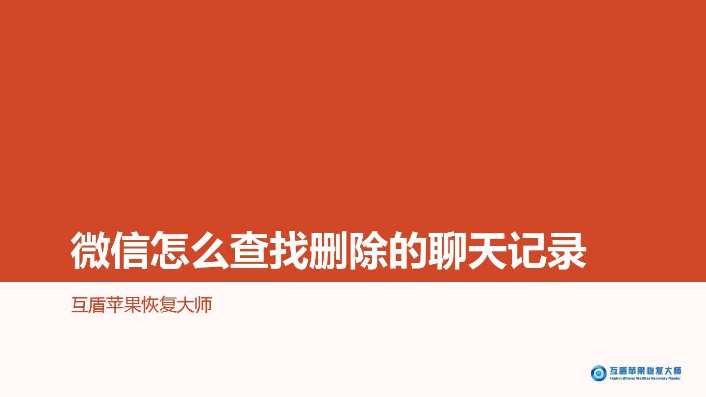 怎样可以找到删除后的聊天记录的简单介绍