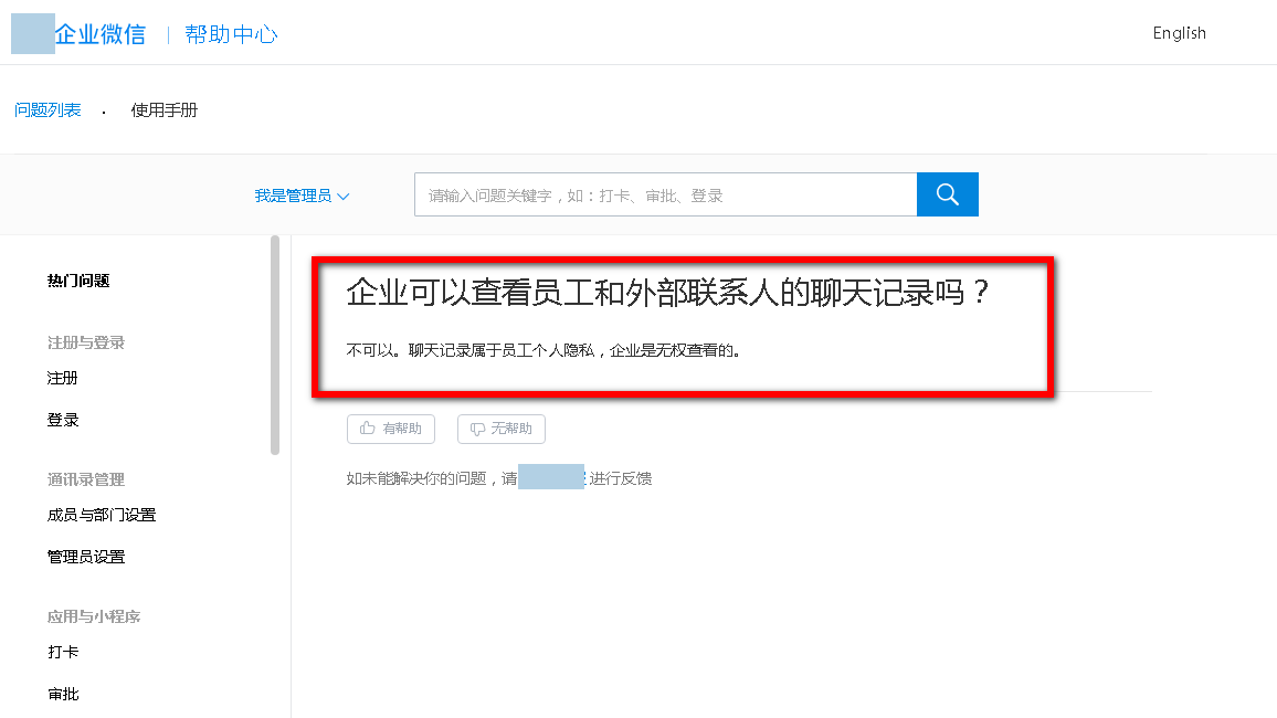 企业微信能看到员工聊天记录(公司可以看到员工企业微信聊天记录吗)