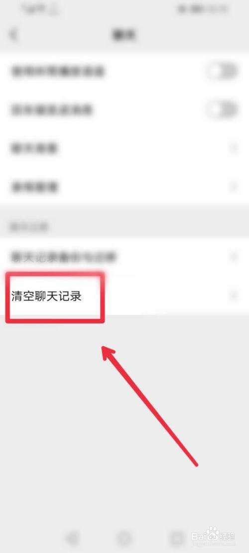 怎么删除对方的微信聊天记录(微信上怎么删除对方的聊天记录)