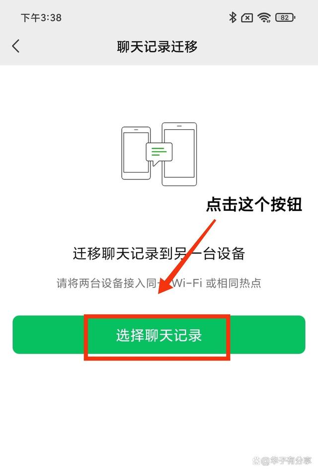 关于微信聊天记录可以无限转移吗的信息