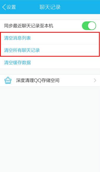 qq怎么删去全部聊天记录(怎么删除全部的聊天记录)