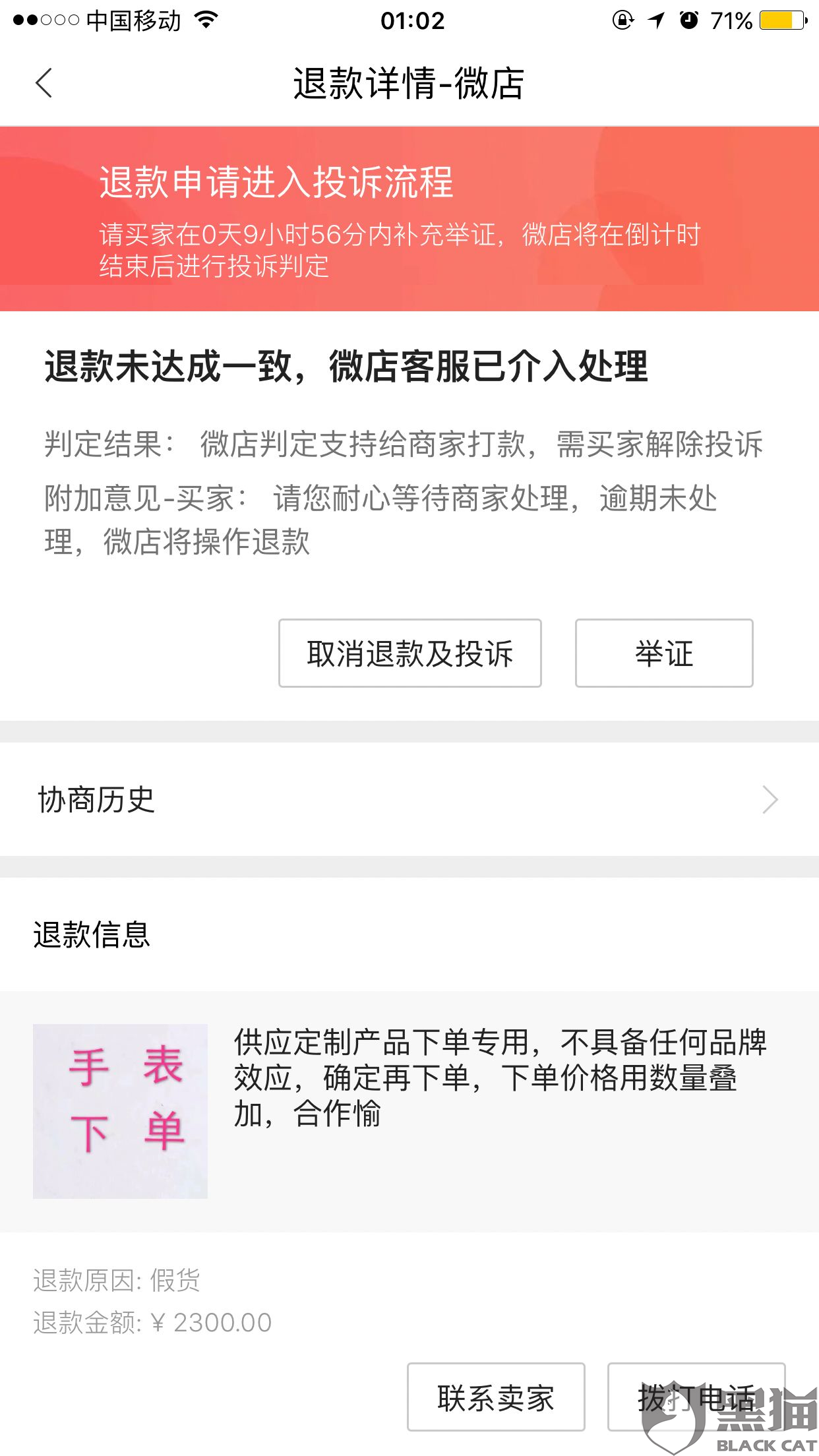 微店纠纷用微信聊天记录(微信微店的购买记录还会有吗)