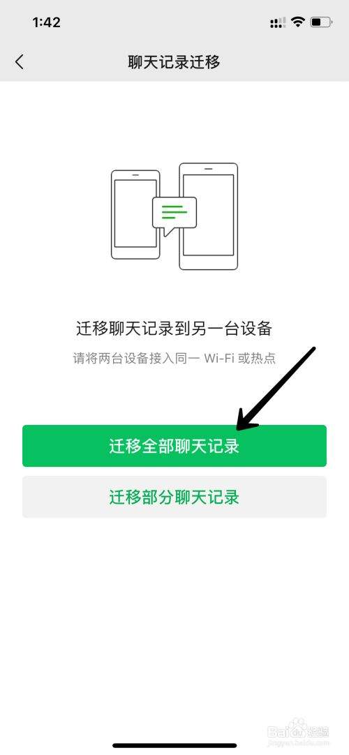 再次迁移聊天记录会不会重复(微信聊天记录迁移两次会重复吗)