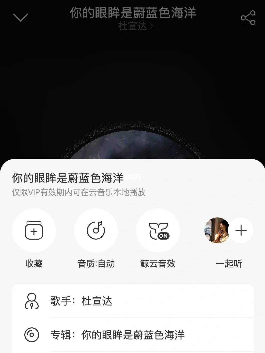 网易云一起听能回看聊天记录吗(网易云音乐一起听怎么看聊天记录)